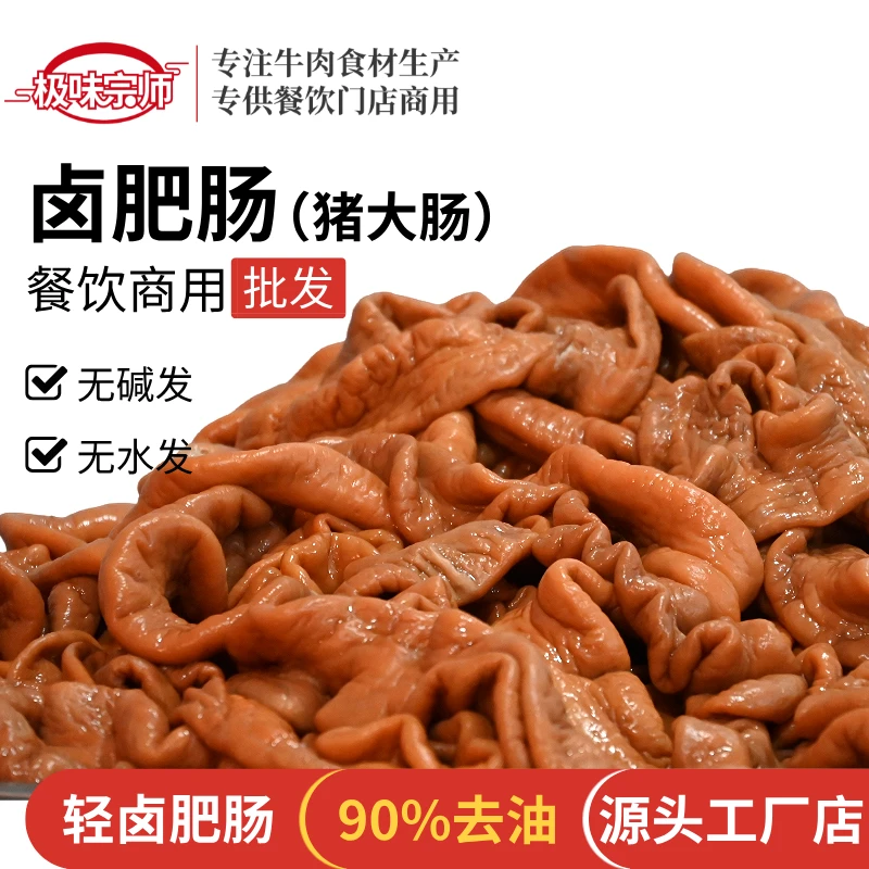 商用批发10KG香卤猪大肠五香卤肥肠八成熟餐饮免洗免去油90%商用