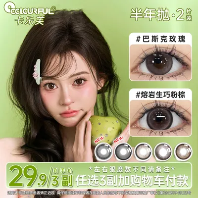 【任选3副】卡乐芙美瞳半年抛棕色百搭自然大直径隐形眼镜白领学