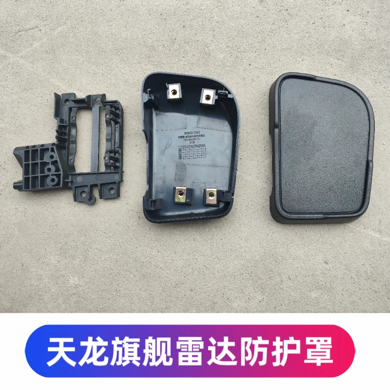 东风天龙旗舰GX自动驾驶室车防撞雷达护罩保护壳前后罩盖支架原厂