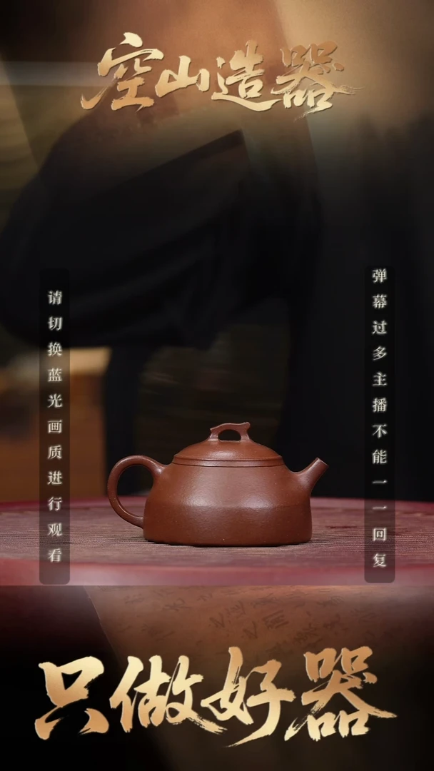 18空山造器紫砂LNF 底槽清/虎符