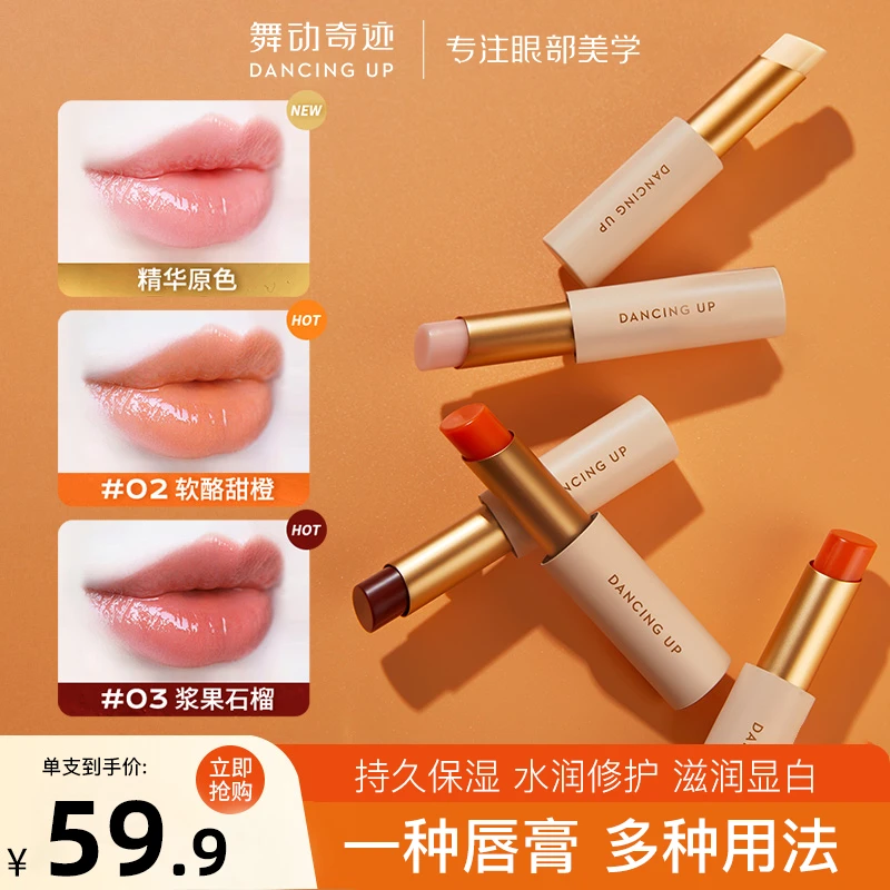 【达人】舞动奇迹变色唇膏防水保湿提气色平价不掉色秋冬显白补水女