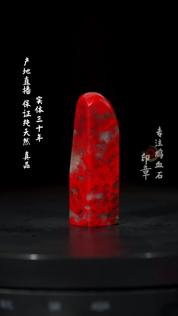 【闪购商品】鸡血石大红袍鸡血石