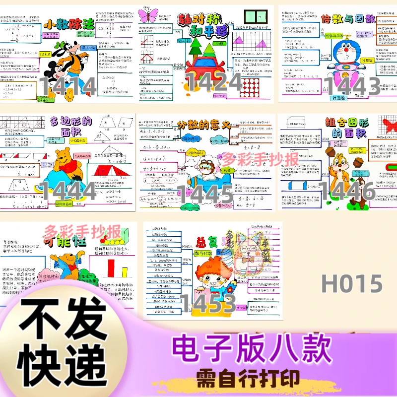 【H015】北师大版五年级上册数学（1～8）单元思维导图手抄报电子稿