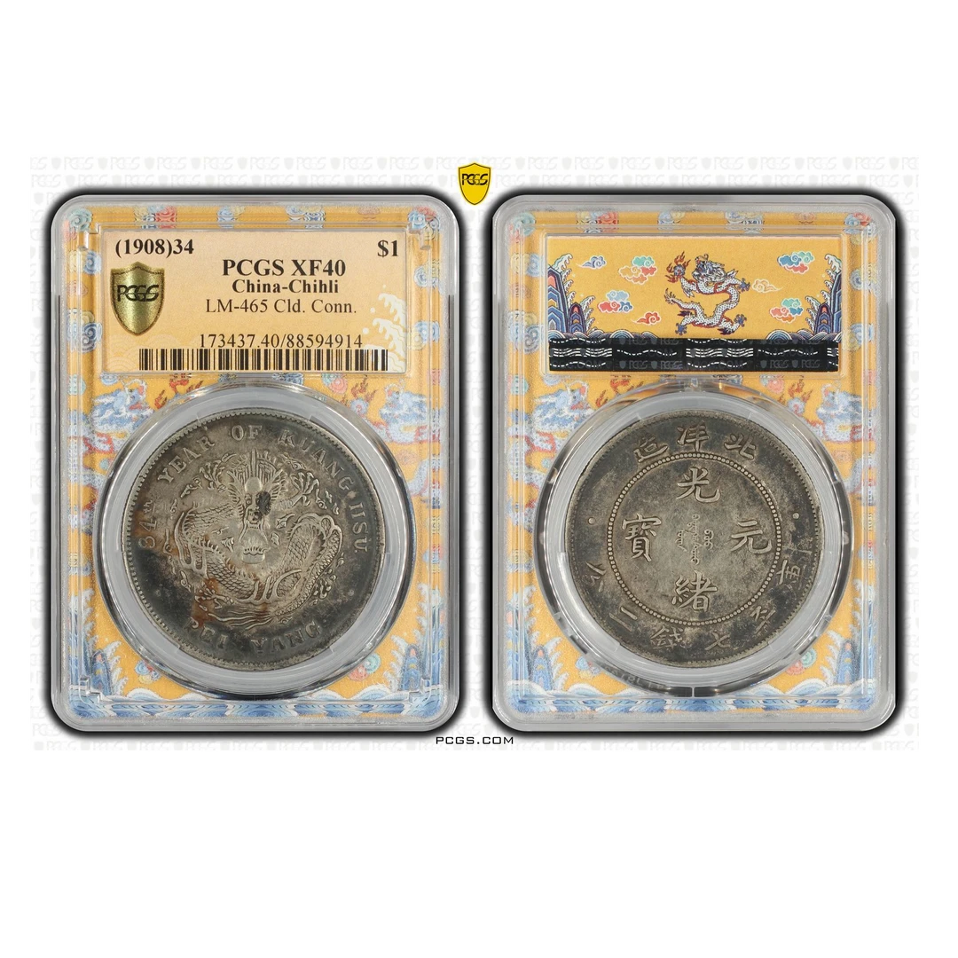 12#北洋造光绪三十四年七钱二分 PCGS