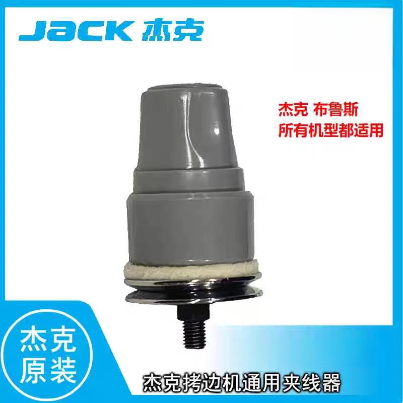 杰克原装拷边机夹线器原装配件通用线夹包缝机拷边机锁边机组件
