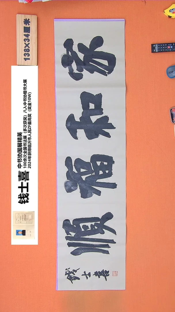 【闪购商品】书法137钱老师书法作品