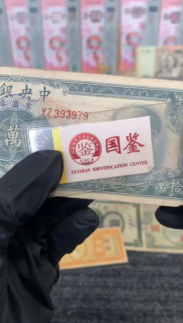 纸393979  面值10万