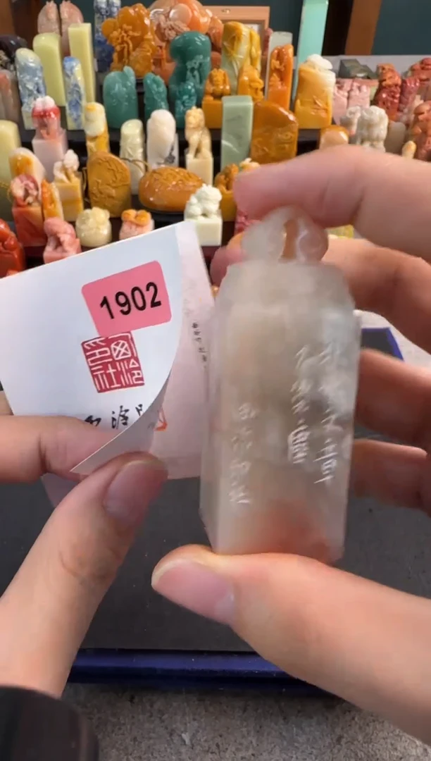 【闪购商品】昌化石印石编号编号1902