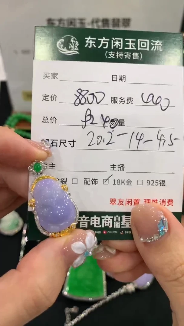 吊坠(不含链)18K金镶嵌翡翠财神不退换