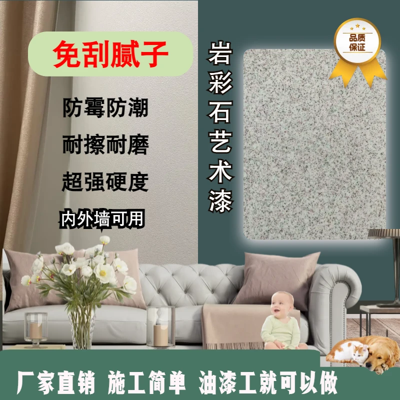 免腻子艺术漆室内外墙毛胚批涂岩彩石玛拉彩石环保艺术涂料