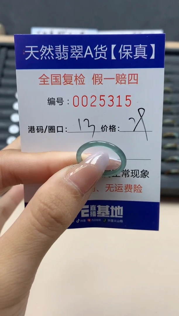 【闪购商品】翡翠戒指未镶嵌天然25315