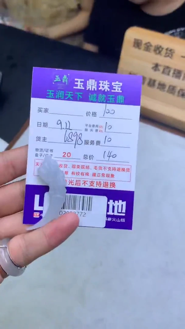 未镶嵌定制翡翠风****追F02022772