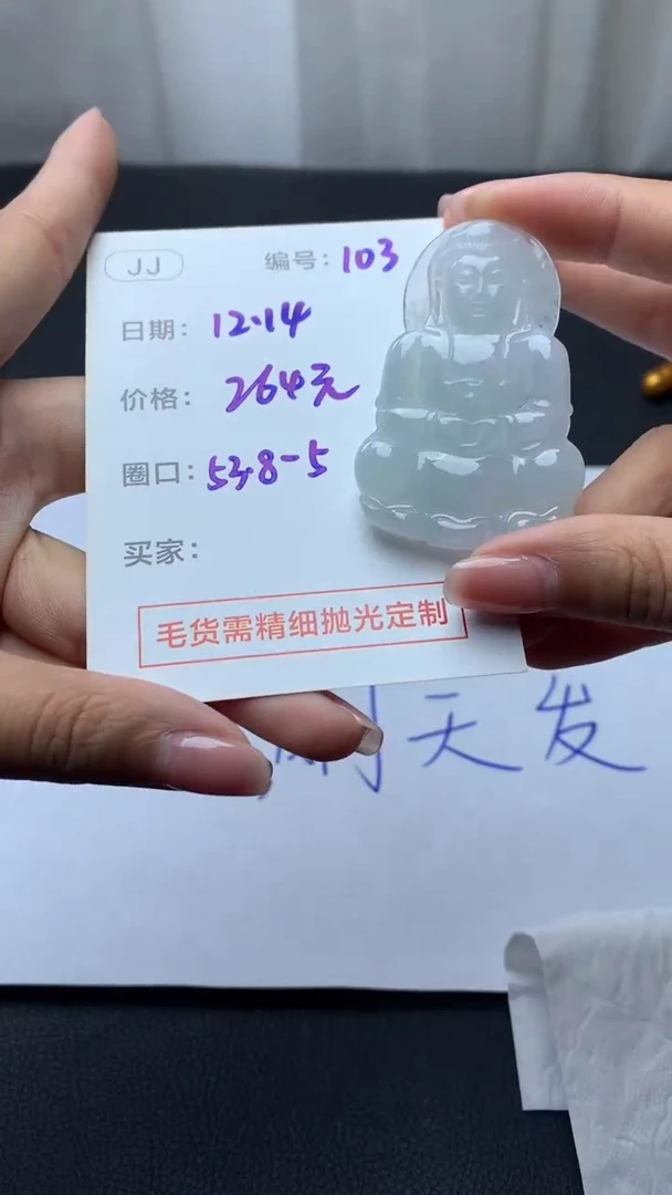 未镶嵌定制翡翠103观音53.8+264元+拍一发一