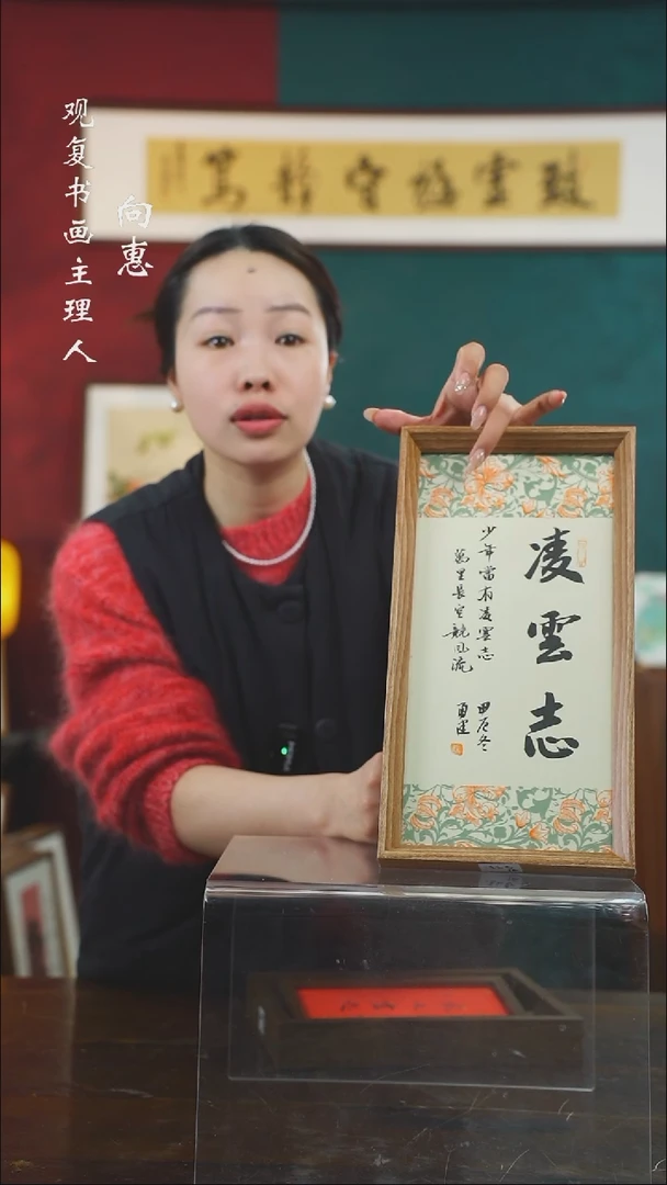 【闪购商品】书法张勇建-凌云志-长款小摆台作品