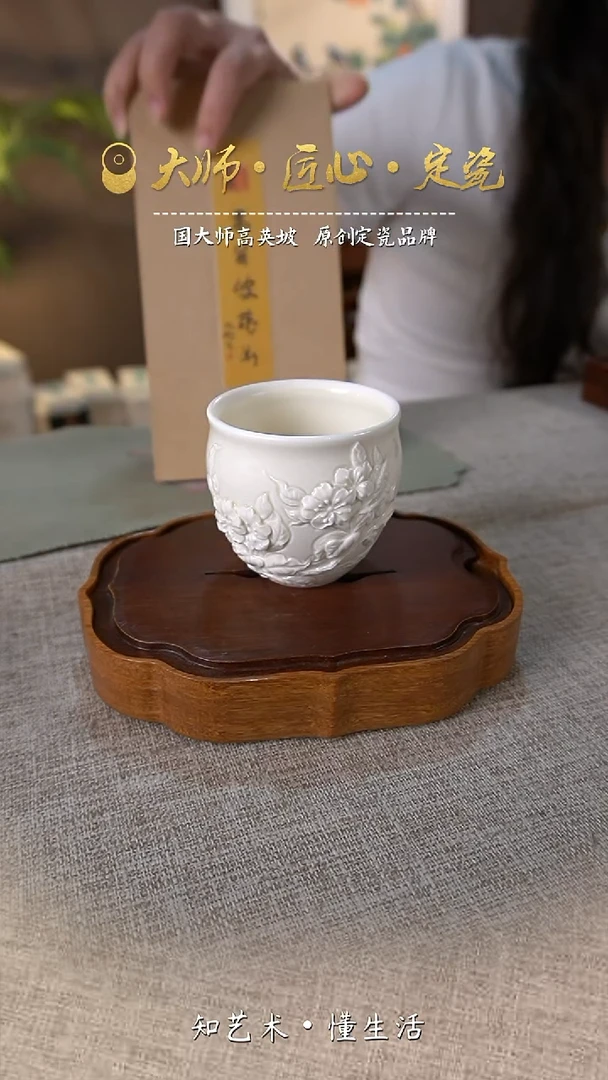 手工雕塑杯——大宋定窑