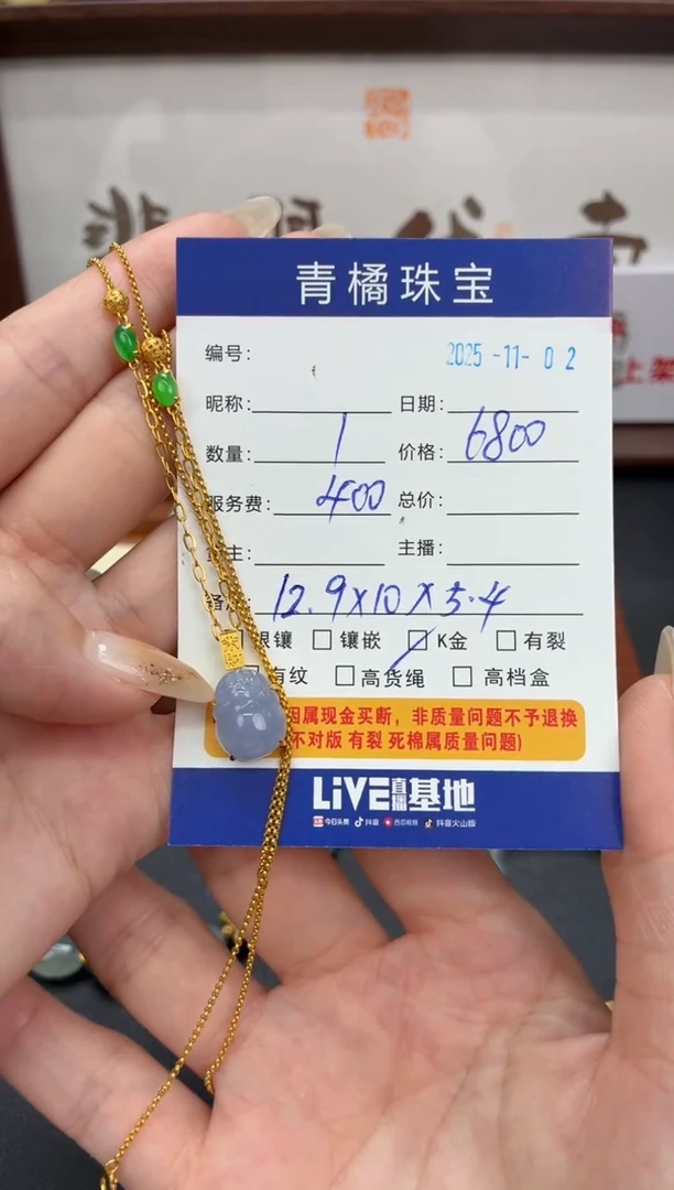套链18K金镶嵌翡翠百****)1103099