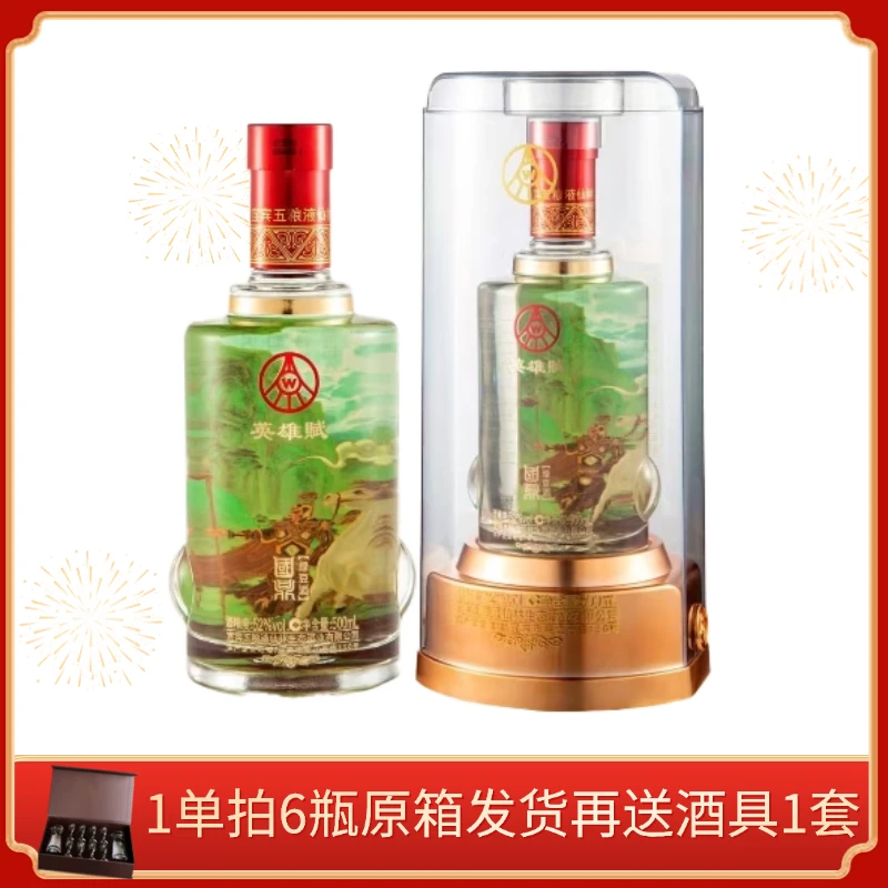 英雄賦-花木兰 宜宾五粮液仙林生态酒业有限公司出品500ml