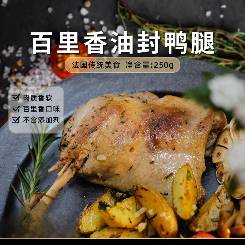 Confee 法式百里香油封鸭腿一只装 250g 冷冻 鸭边腿 快手菜 法餐