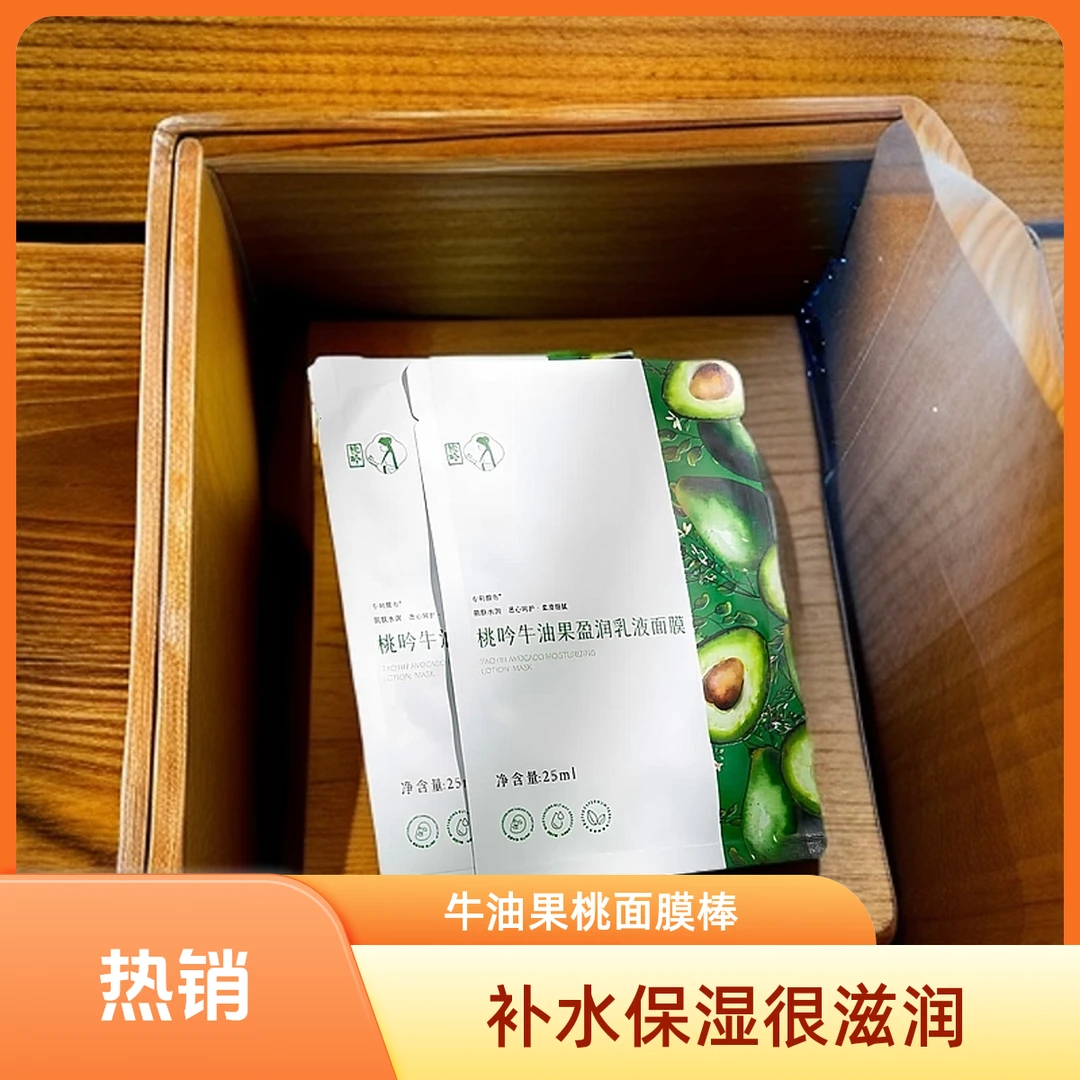 桃吟补水滋润养肤干燥锁水改善保湿嫩滑牛油果盈润乳液面膜正品