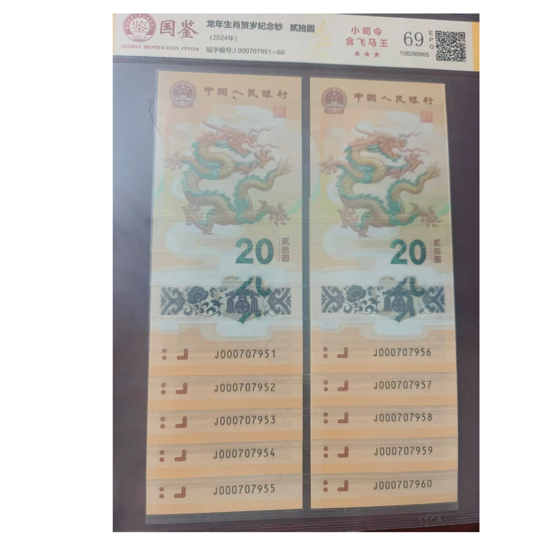 龙钞小司令标十国鉴评级000707951  多样性发货