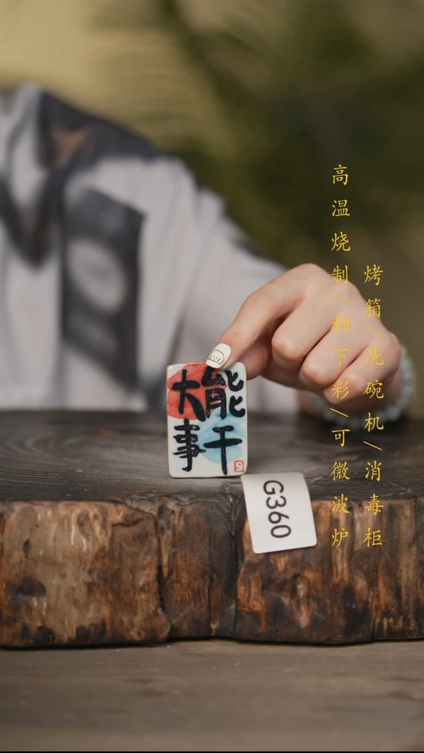 瓷片景德镇高温釉下彩可微波烤箱洗碗机360