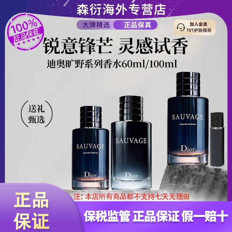 DIOR/迪奥旷野男士系列香水经典木质芳香魅力持久留香送男友