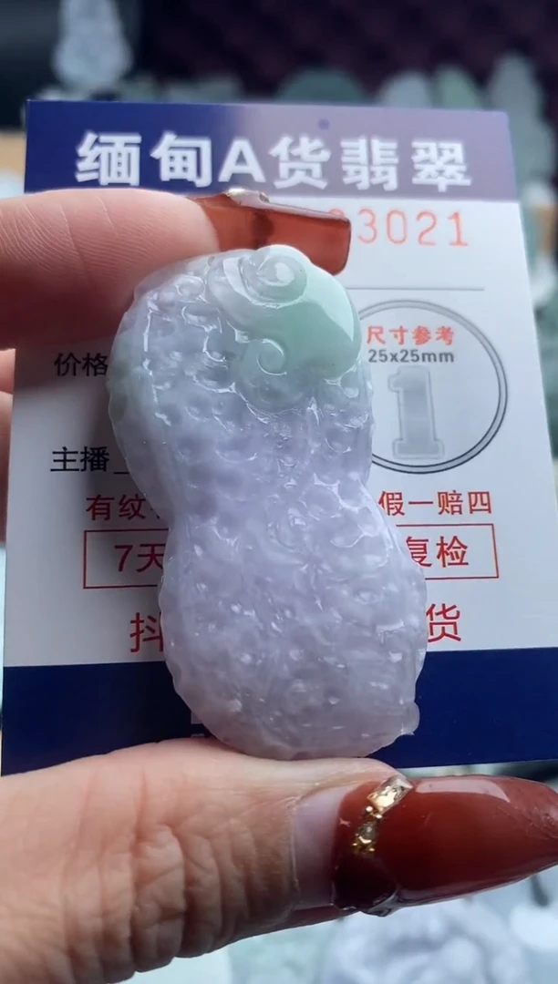 【闪购商品】翡翠吊坠(不含链)未镶嵌1