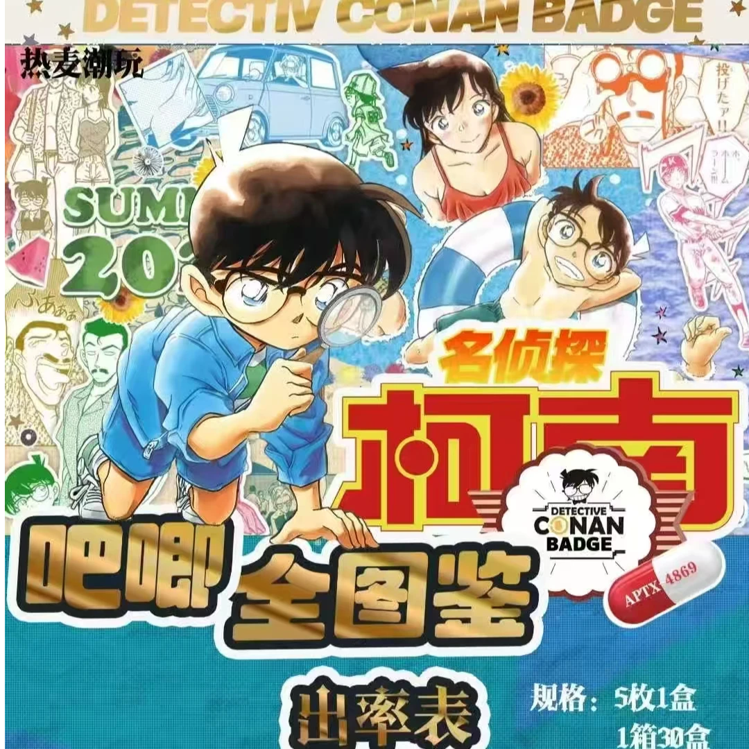 小雾【合集】热麦潮玩名侦探柯南撕拉吧唧系列（ 默认代拆）