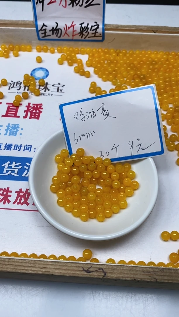 【闪购商品】玛瑙/玉髓散珠未镶嵌T82 鸡油黄6mm30颗9元