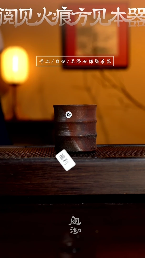 25柴烧手工杯