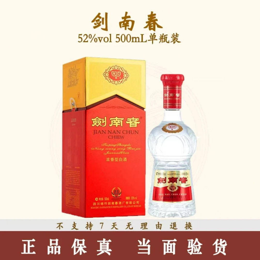 剑南春水晶剑52度浓香型白酒52度500ml*1瓶