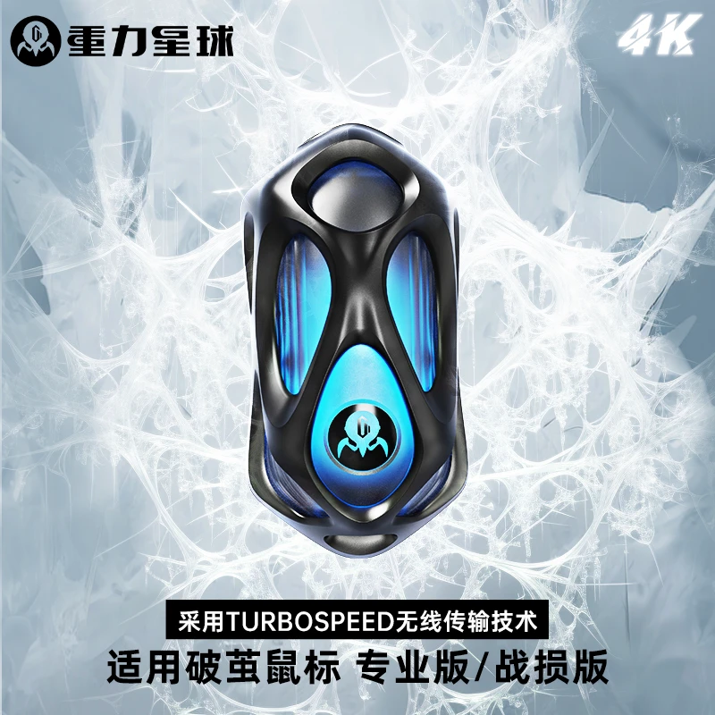 德国重力星球镁合金破茧专业版战损版鼠标4接收器
