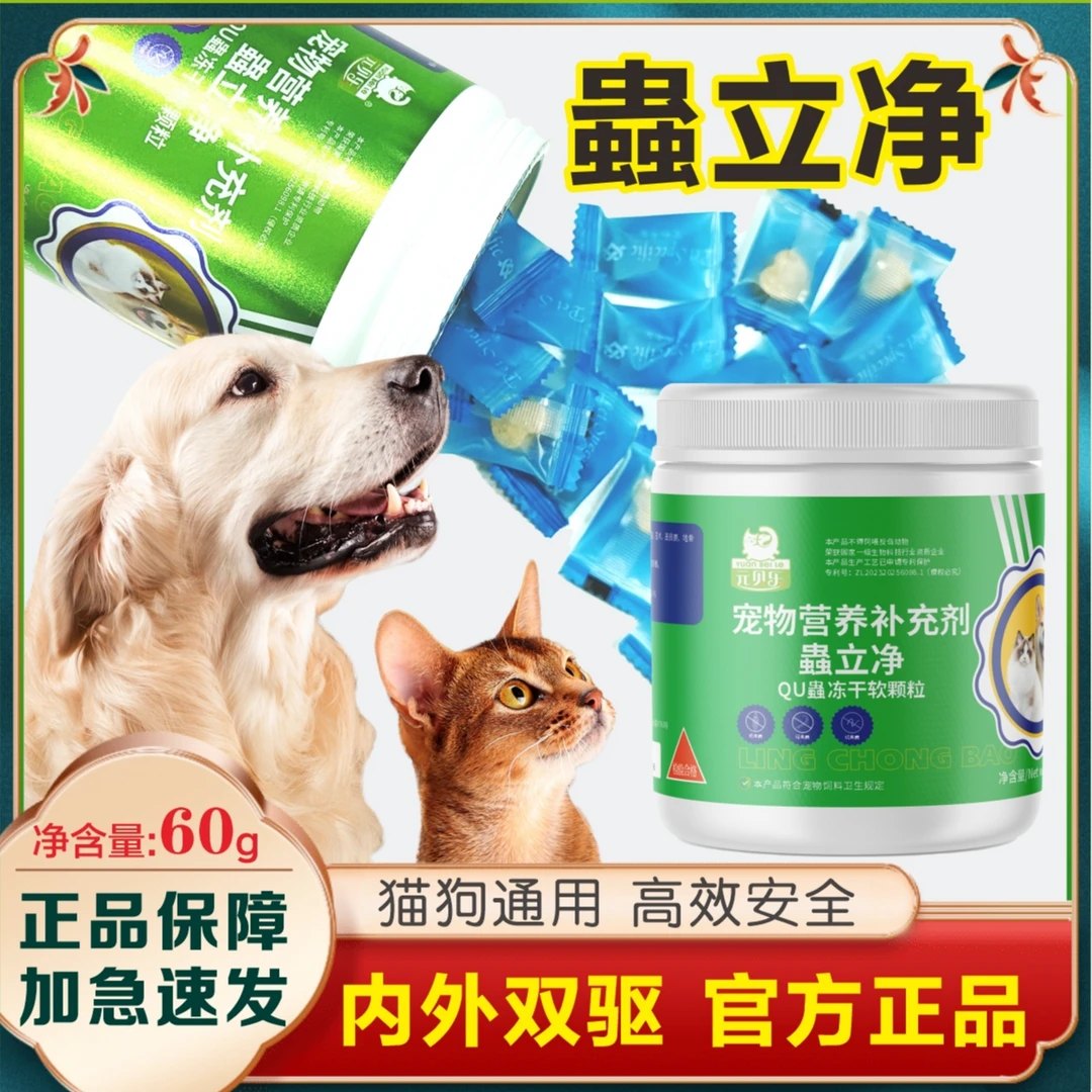 视频同款 蟲立净 猫狗通用宠物驱虫孕宠可用