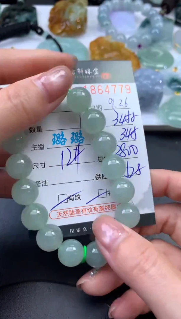 未镶嵌挂件翡翠哈轩 珠串1（有纹有裂）