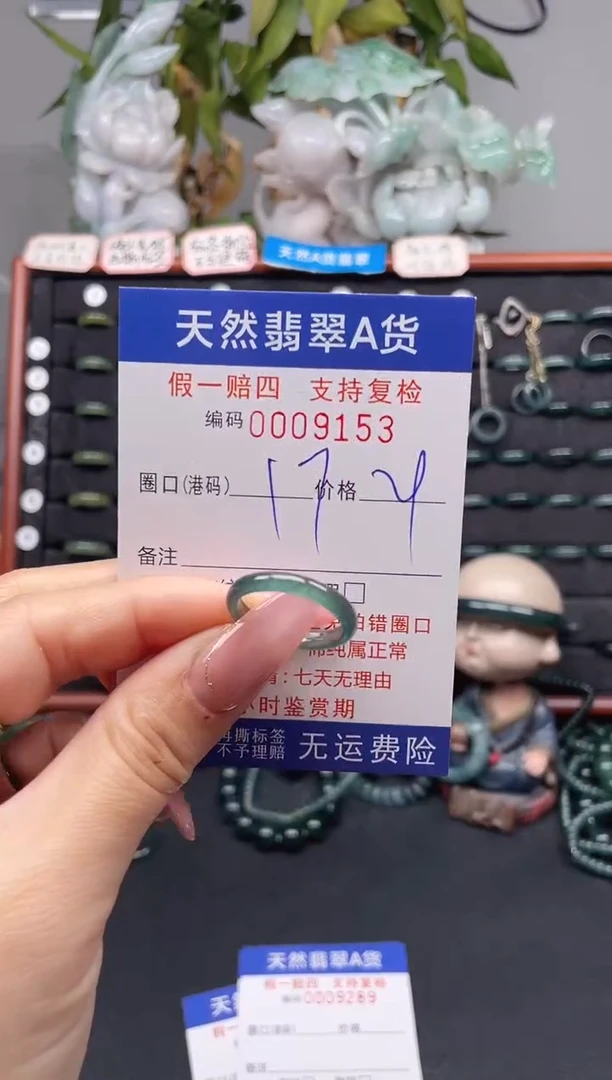 未镶嵌戒指翡翠17*9153
