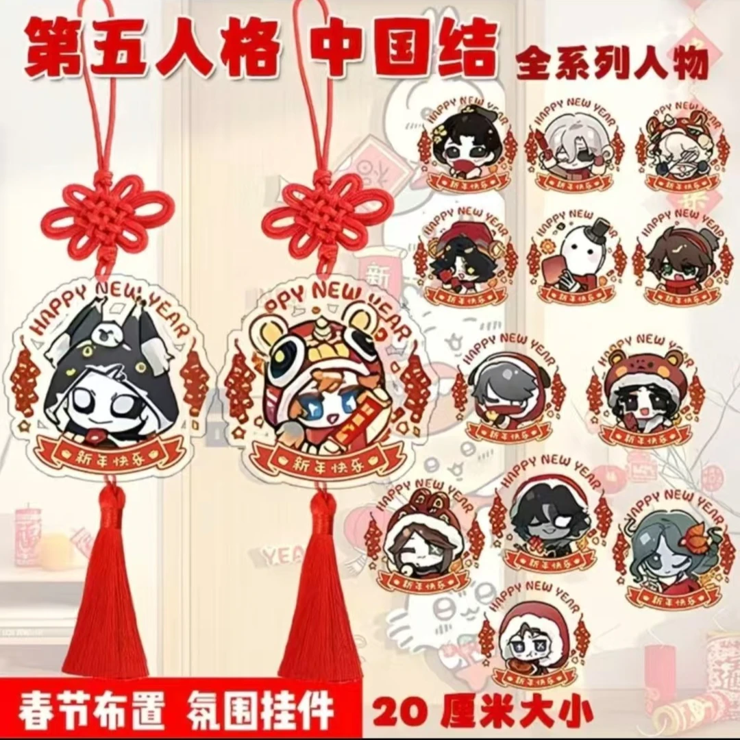 第五人格 中国结挂件