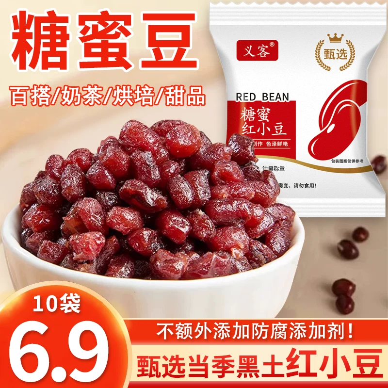 【半价抢】糖蜜红小豆甜品百搭香甜软糯烘焙材料即食早餐熟红豆奶茶
