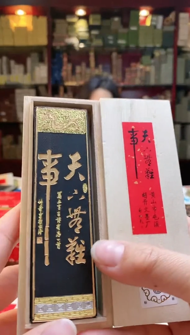 【闪购商品】2两屯胡超顶漆烟 天下无难事墨块1锭