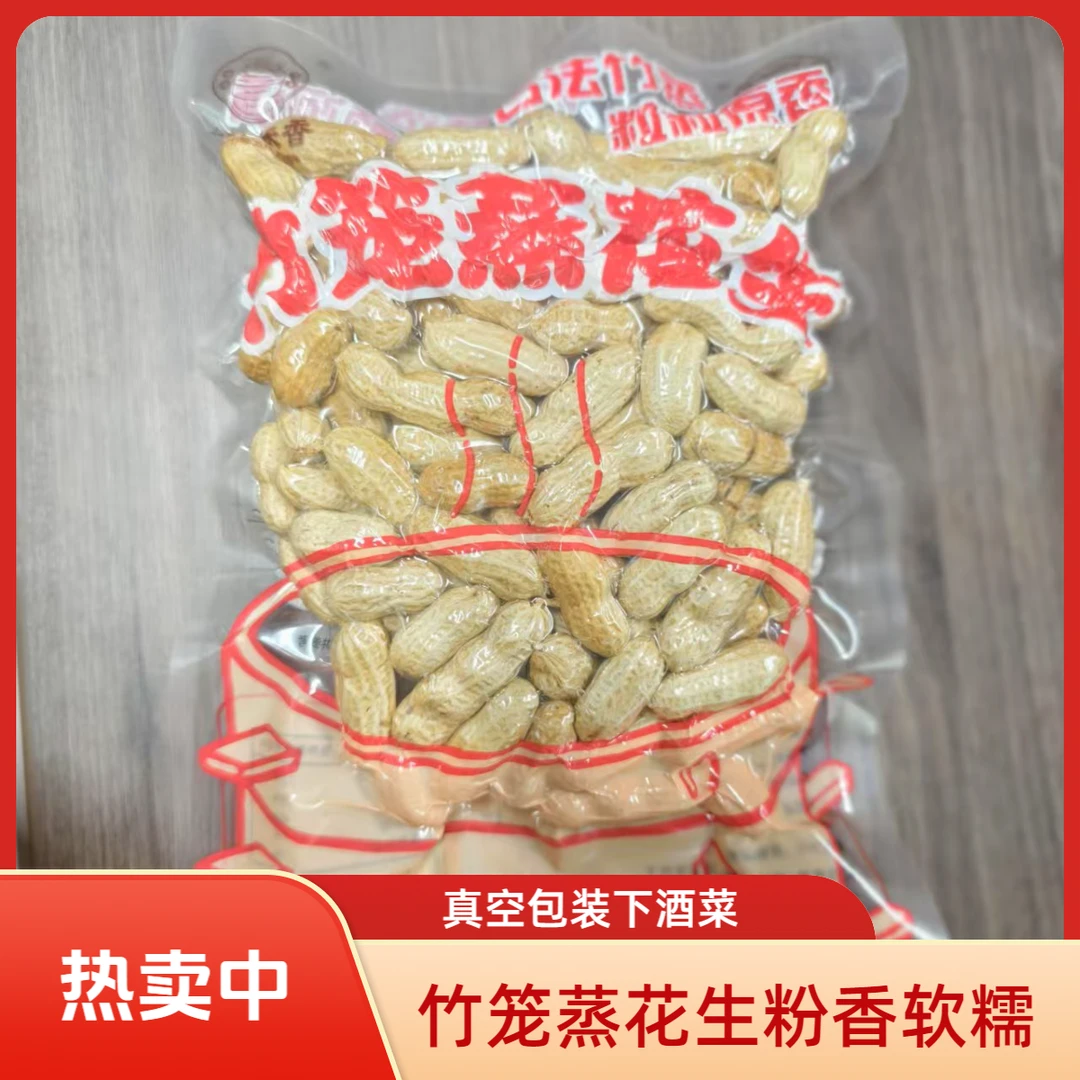 竹笼蒸花生精选四粒红花生古法竹蒸粒粒原香下酒菜坚果零食