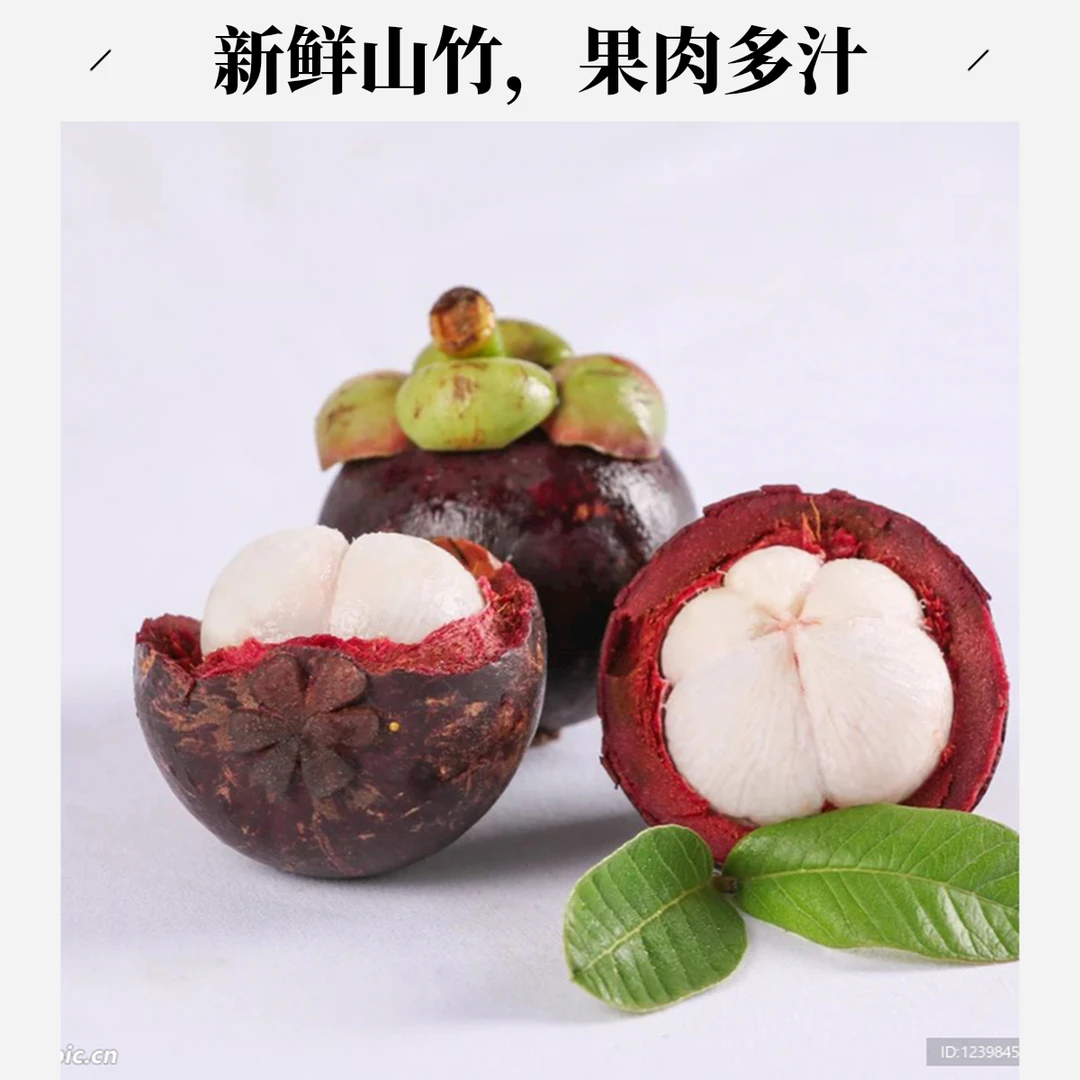 泰国山竹一袋2.5斤以上39.9