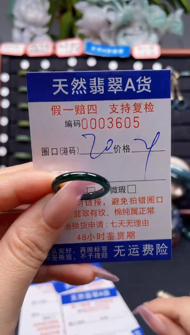 未镶嵌戒指翡翠20*3605