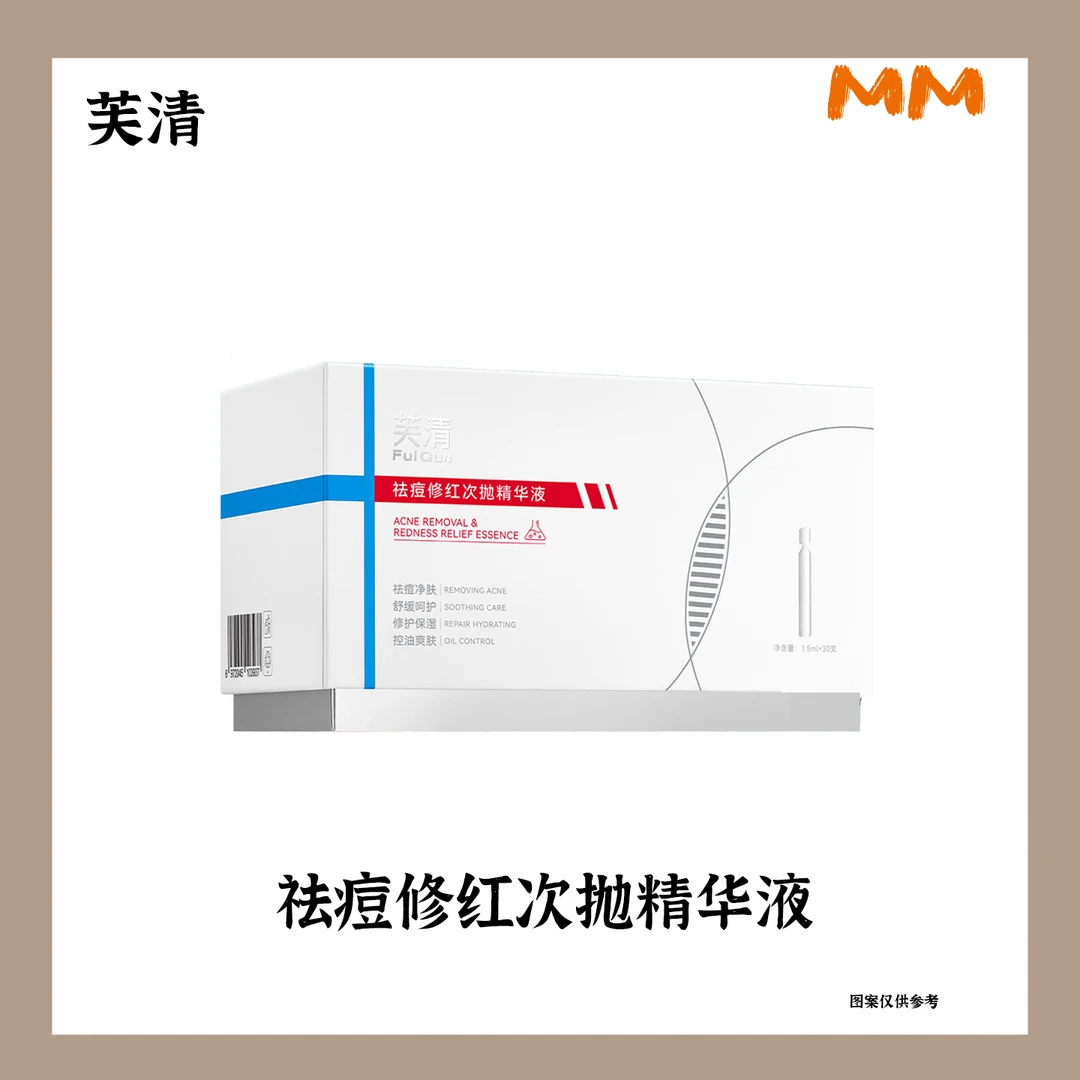 MM芙清2.0祛痘修红次抛精华液凉茶舒缓敏感肌泛红保湿正品清痘