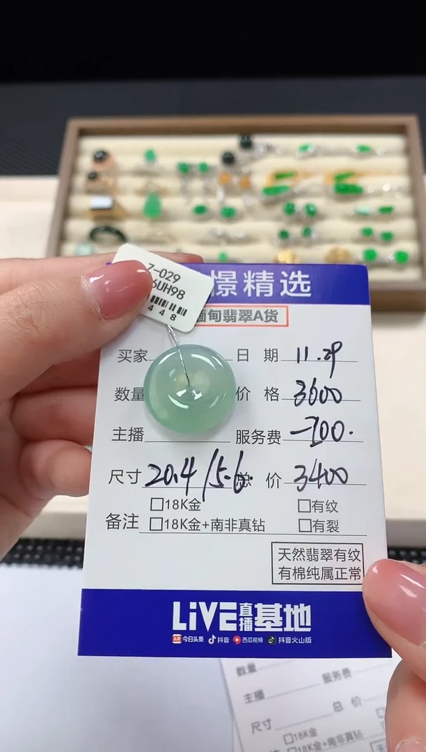 颈饰未镶嵌翡翠86