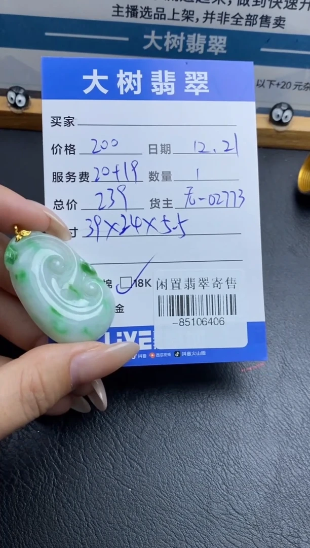 颈饰18K金镶嵌翡翠-85106406