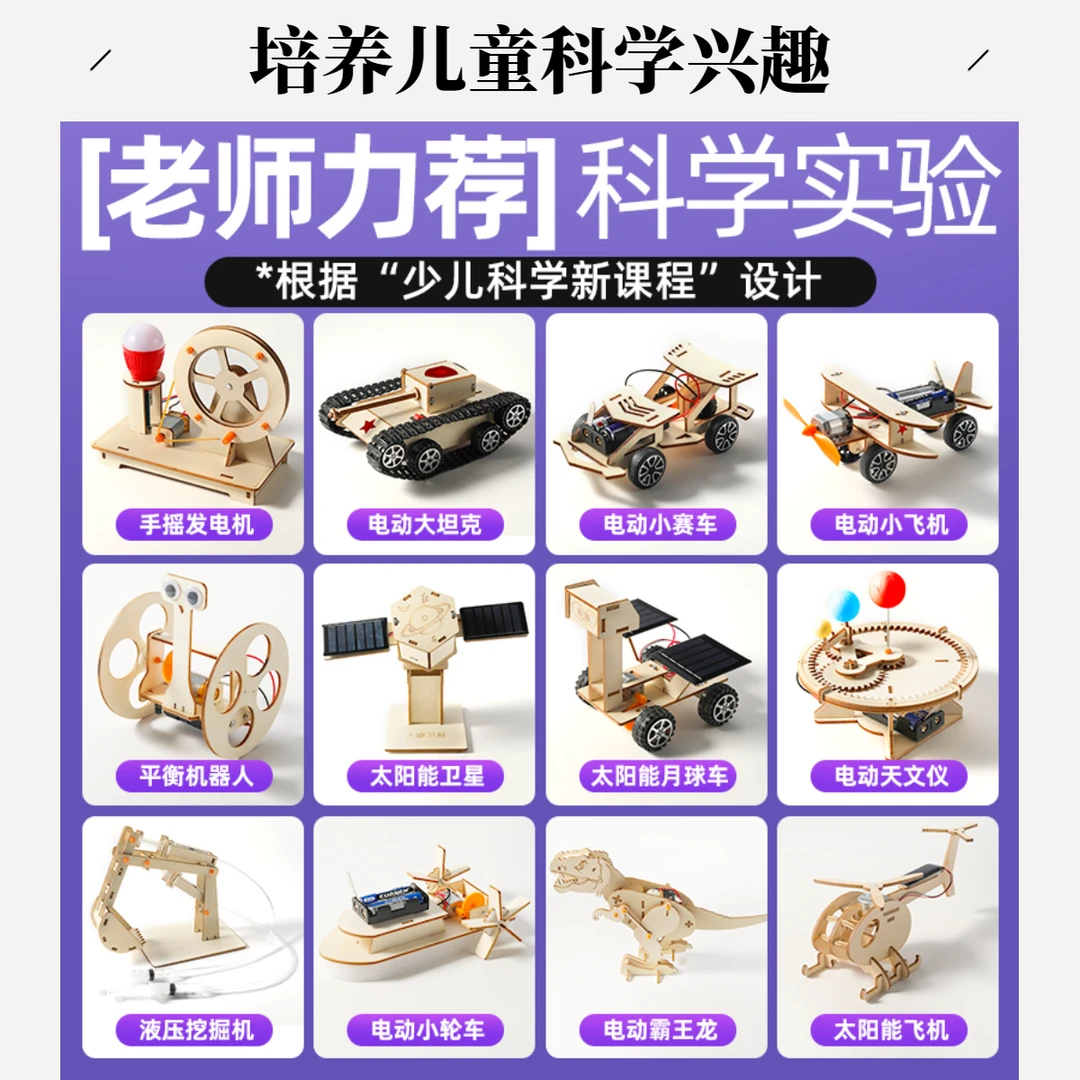儿童科学小实验套装STEM教育小学生科技制作小发明器材料益智玩具