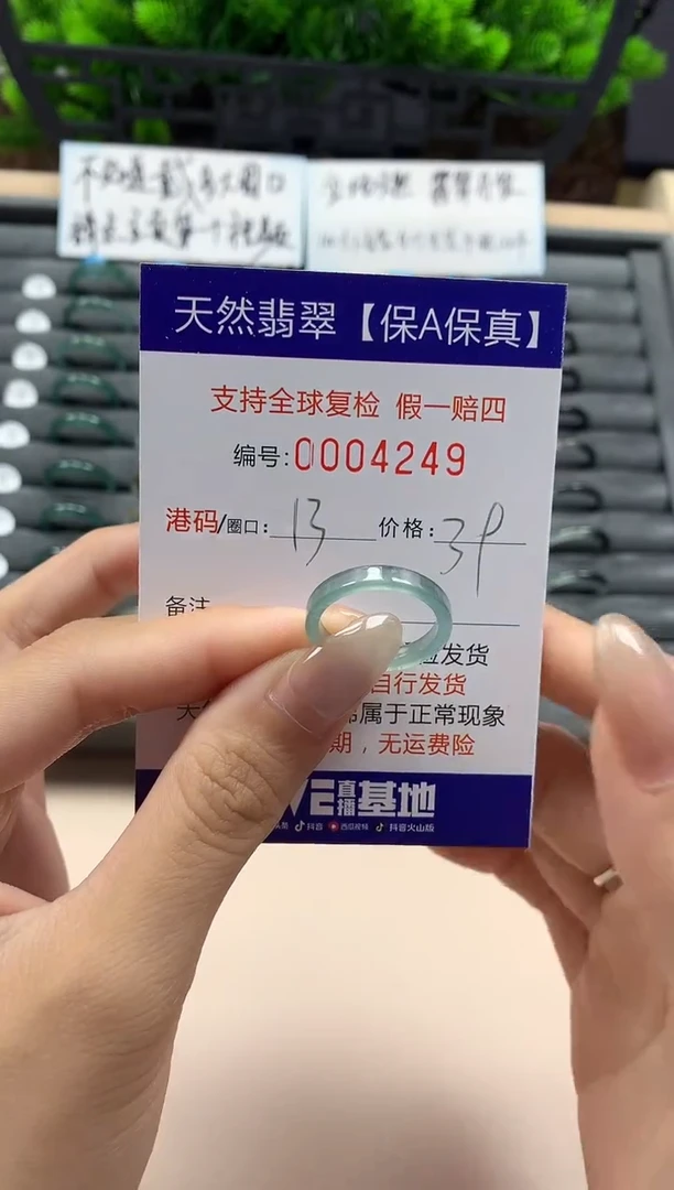 翡翠戒指未镶嵌天然004249