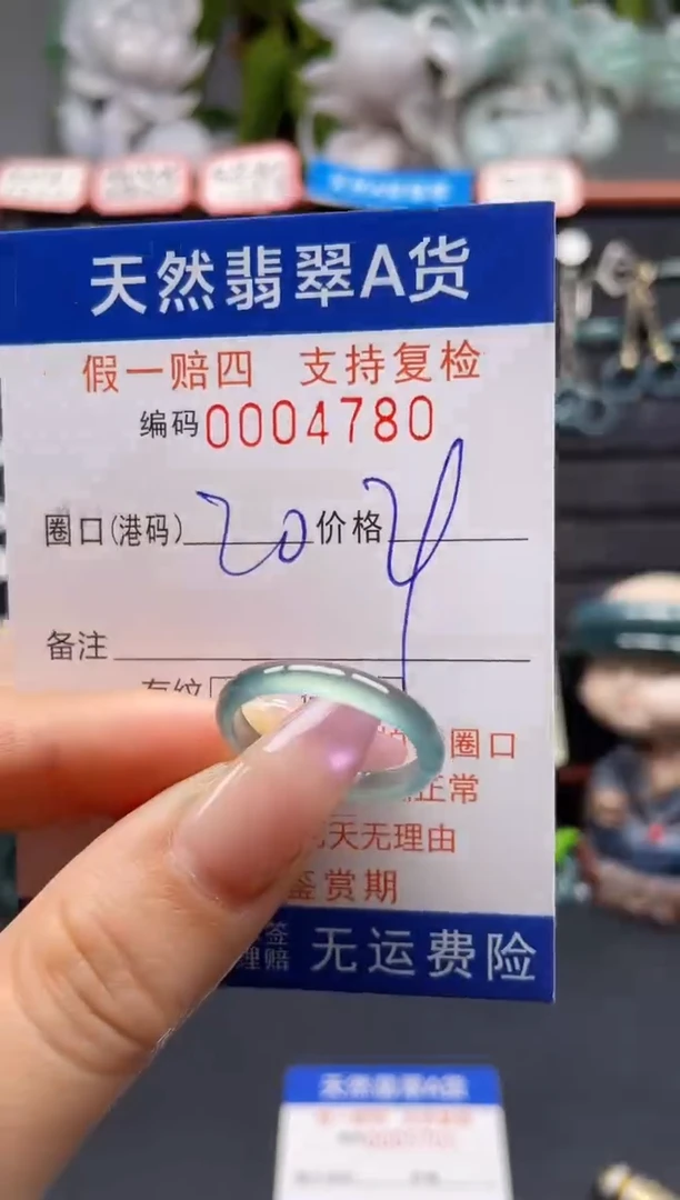 未镶嵌戒指翡翠20*4780