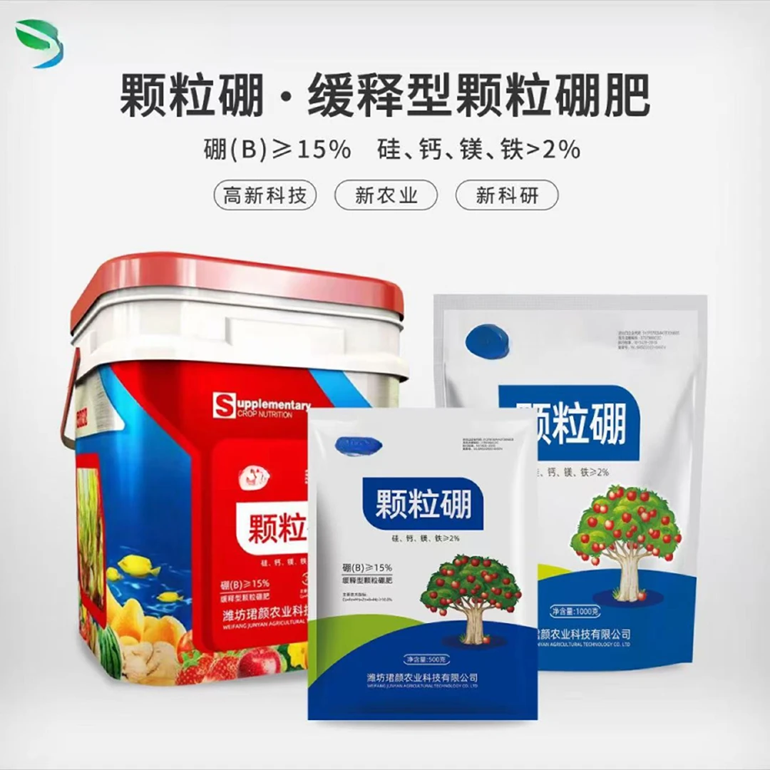 颗粒硼小麦玉米果树蔬菜农用基肥底肥缓释型颗粒硼肥
