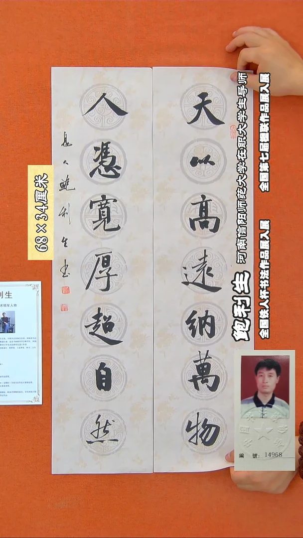 书法144R鲍利生书法作品