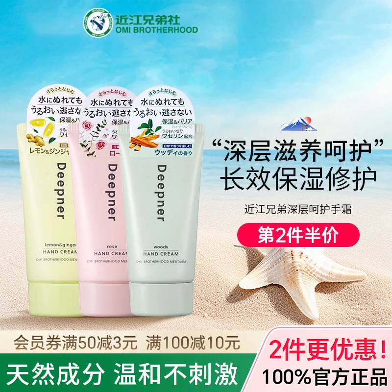 OMI/近江兄弟深层呵护手霜温和修护防干补水保湿清爽香氛持久留香